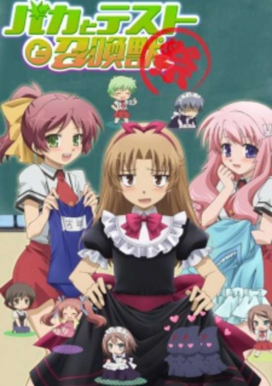 Baka & Test - Summon the Beasts OVA banner