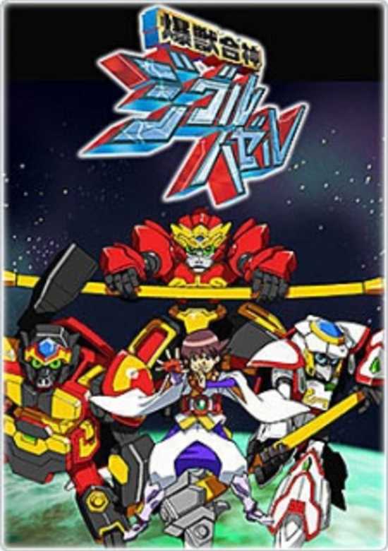 Bakujuu Gasshin Ziguru Hazeru banner