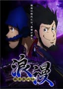 Bakumatsu Gijinden Roman