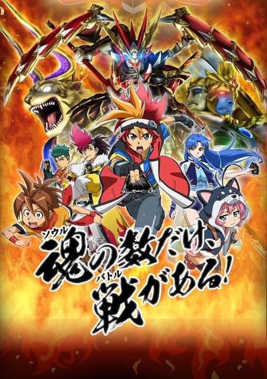 Battle Spirits: Burning Soul banner