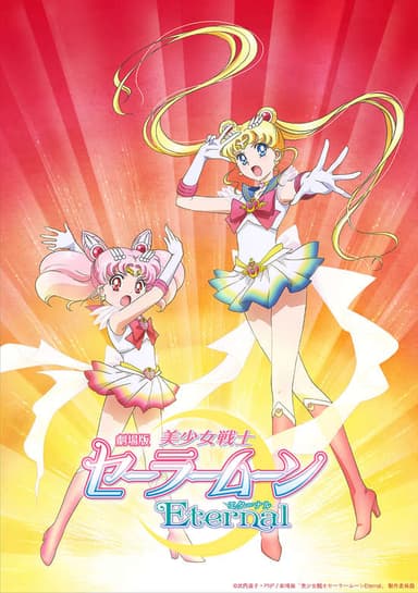 Pretty Guardian Sailor Moon Eternal The Movie