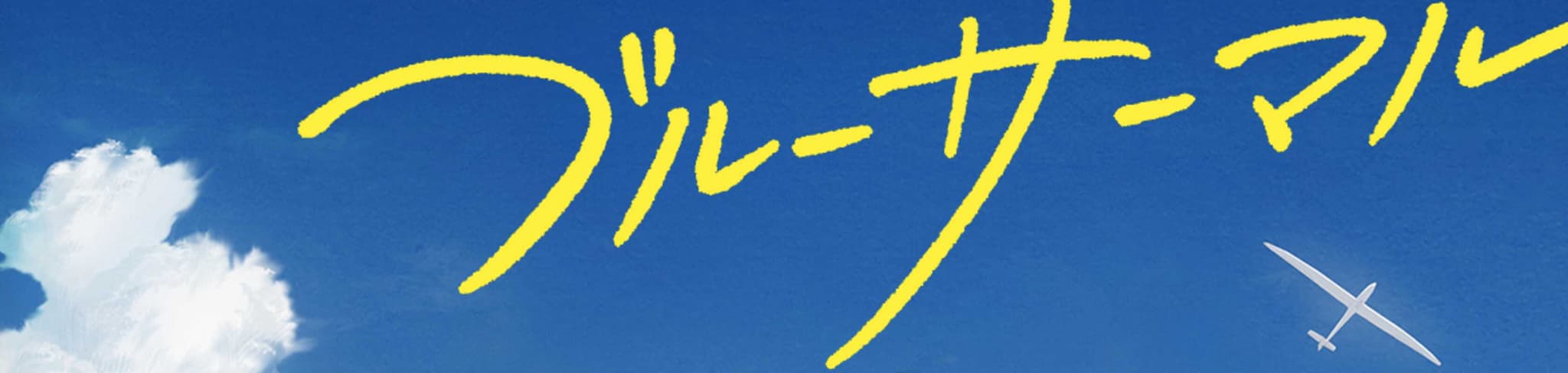 Blue Thermal banner