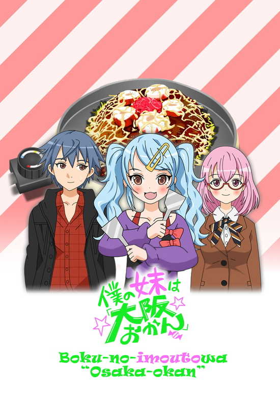 Boku no Imouto wa "Osaka Okan" banner