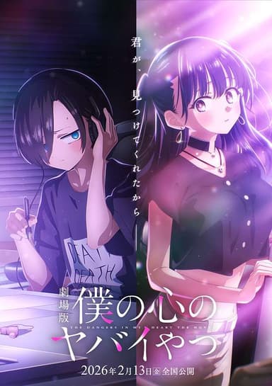 Boku no Kokoro no Yabai Yatsu Movie