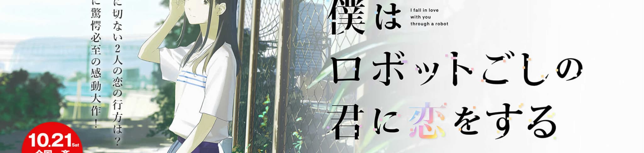 I fall in love with you through a robot banner