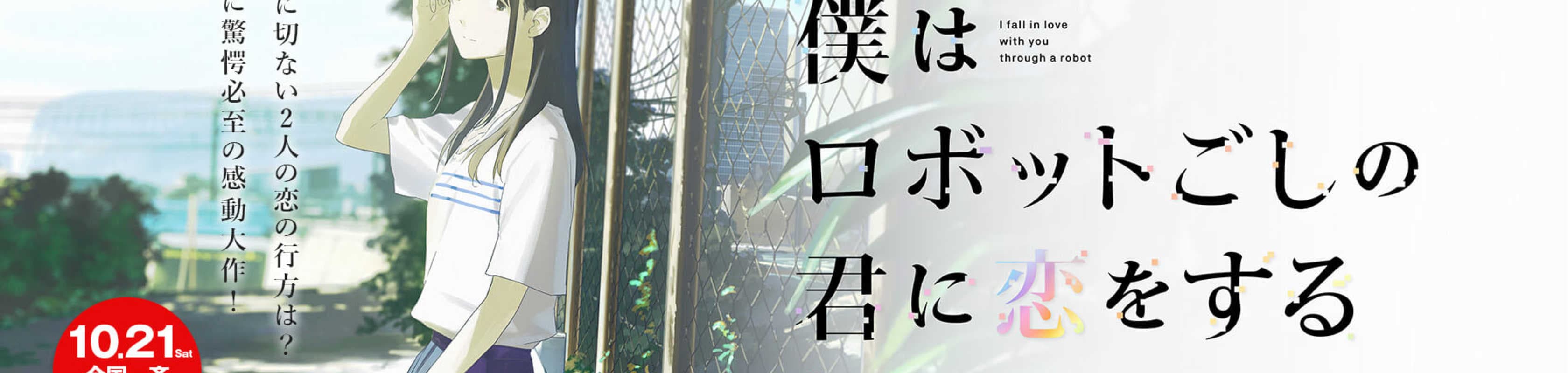 I fall in love with you through a robot banner