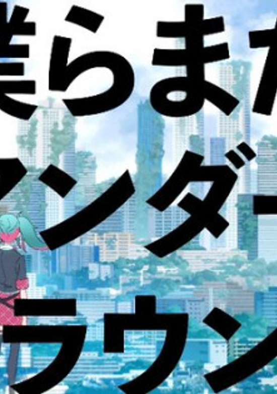 We're Still Underground (2022) banner