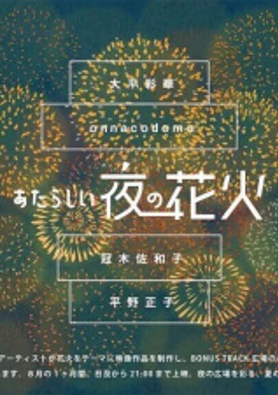 Bonus Track: Atarashii Yoru no Hanabi banner
