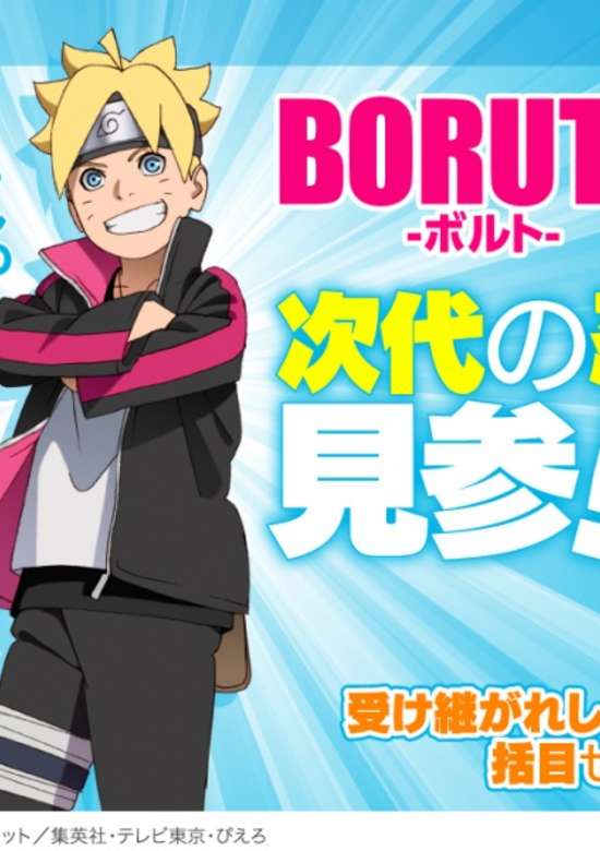 Boruto: Jump Festa 2016 Special banner