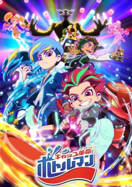 Cap Kakumei Bottleman banner