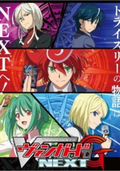 Cardfight!! Vanguard G NEXT