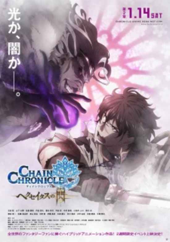 Chain Chronicle: The Light of Haecceitas Part 2 banner