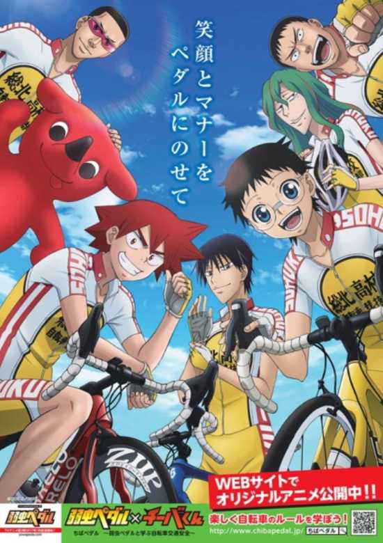 Chiba Pedal: Yowamushi Pedal to Manabu Jitensha Koutsuu Anzen banner