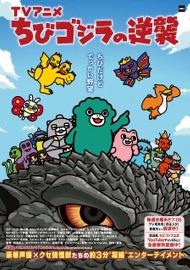 Chibi Godzilla Raids Again Season 4