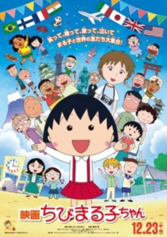 Chibi Maruko-chan Movie: Italia kara Kita Shounen banner