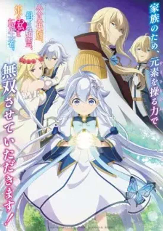 Reincarnated as the Daughter of the Legendary Hero and the Queen of Spirits banner
