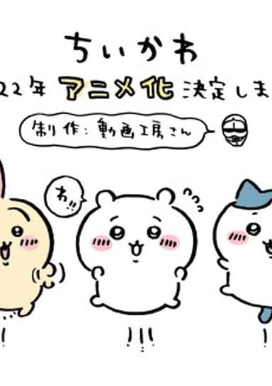 Chiikawa