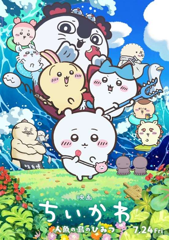 Chiikawa: Ningyo no Shima no Himitsu banner