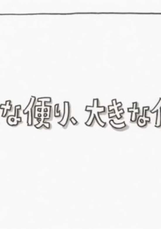 Chiisana Tayori, Ookina Tayori. banner