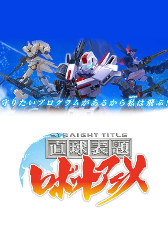 Straight Title Robot Anime banner