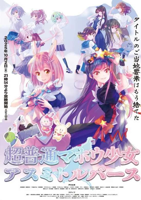 Chou Futsuu Mahou Shoujo Asumi Toruverse banner