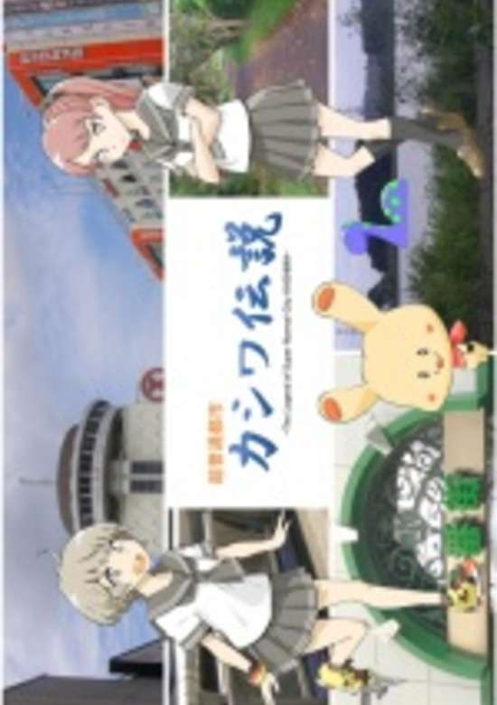 The Legend of Super Normal City Kashiwa banner