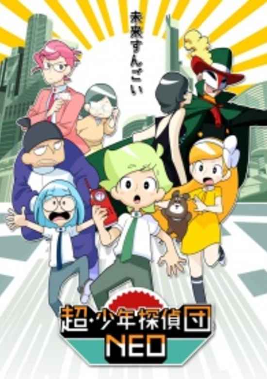 Chou Shounen Tanteidan Neo banner