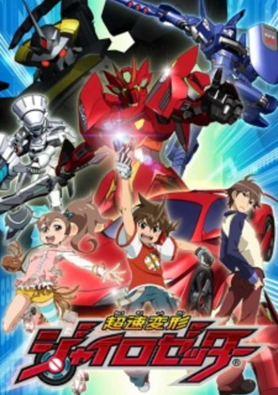Chousoku Henkei Gyrozetter banner