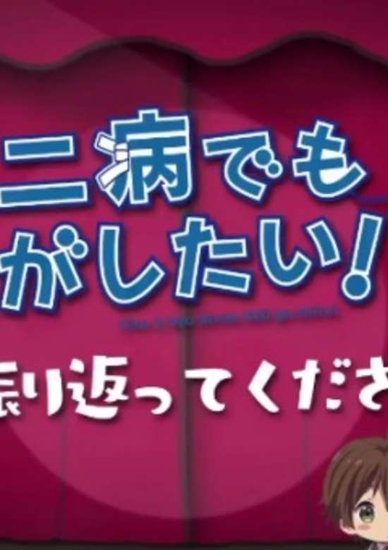 Chuunibyou demo Koi ga Shitai! Movie: Take On Me Mini-Drama - Koukai Chokuzen no... Kaiko Gekijou banner