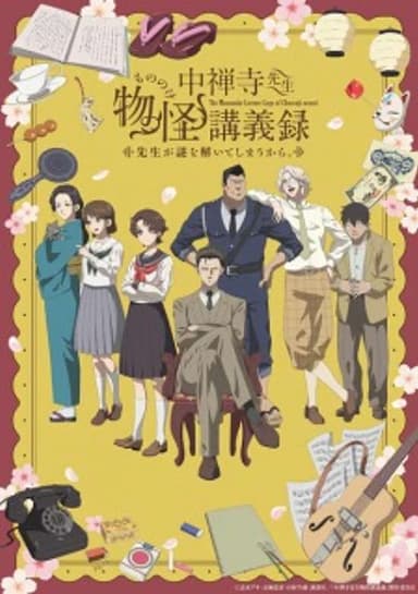 The Mononoke Lecture Logs of Chuzenji-sensei: He Just Solves All the Mysteries