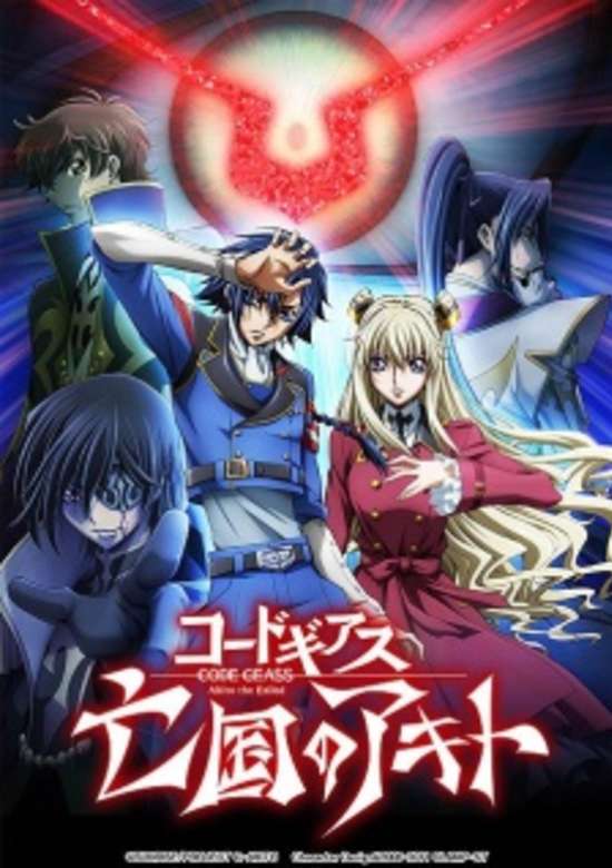 Code Geass: Akito the Exiled 3 - The Brightness Falls banner