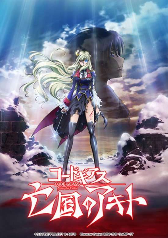 Code Geass: Boukoku no Akito 5 - Itoshiki Monotachi e banner