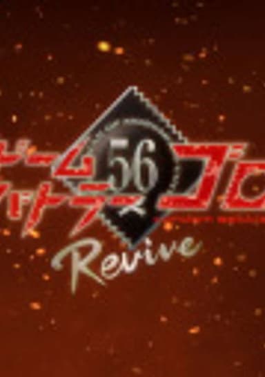 Condom Battler Gorou: Revive