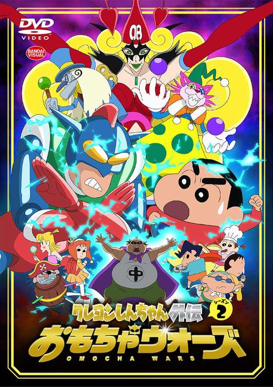 Crayon Shin-chan Gaiden: Omocha Wars banner