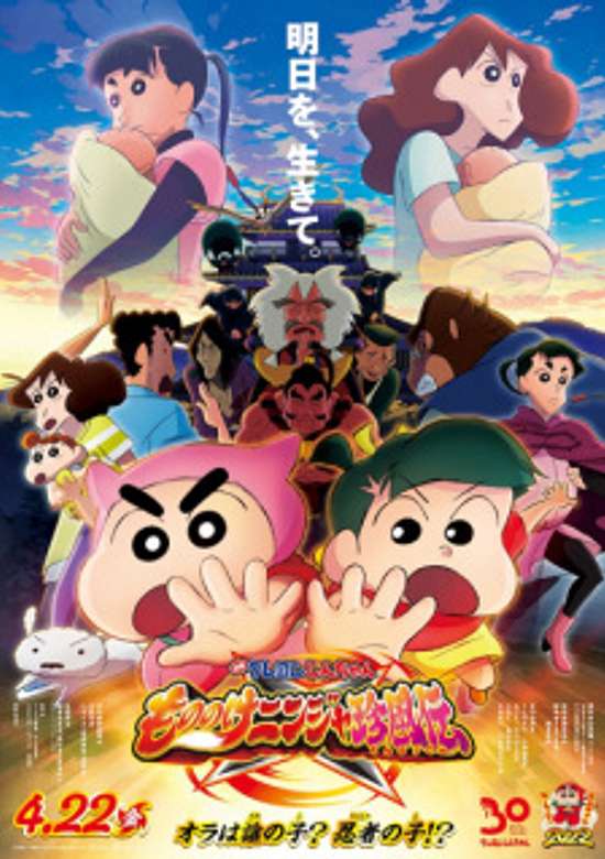 Crayon Shinchan the Movie: The Tornado Legend of Ninja Mononoke banner