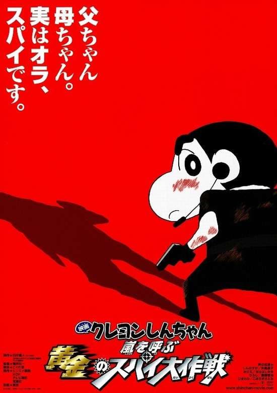Crayon Shin-chan Movie 19: Arashi wo Yobu Ougon no Spy Daisakusen banner