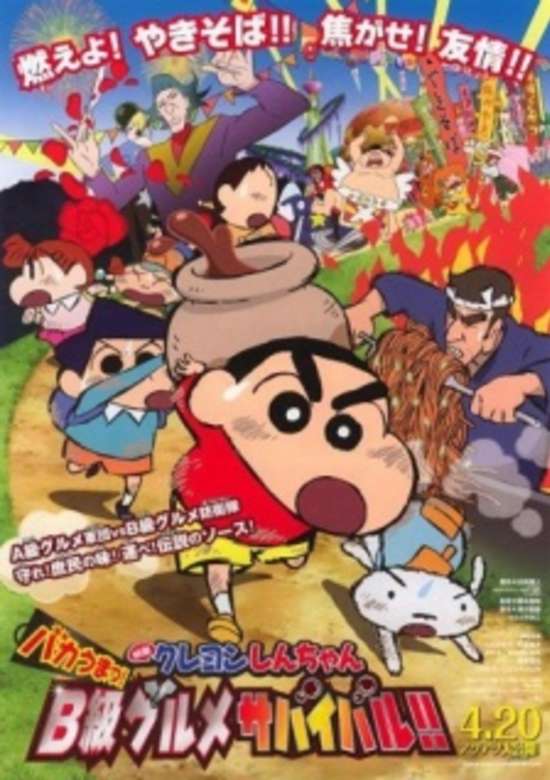 Crayon Shin-chan Movie 21: Bakauma! B-Kyuu Gourmet Survival Battle!! banner