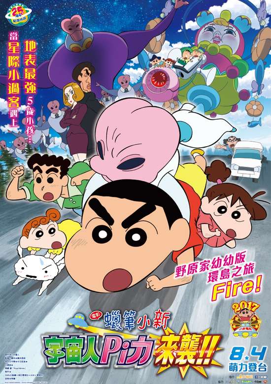 Crayon Shin-chan Movie 25: Shin-chan Shuurai! Uchuujin Shiriri banner