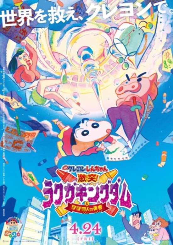 Crayon Shin-chan Movie 28: Gekitotsu! Rakuga Kingdom to Hobo Yonin no Yuusha banner
