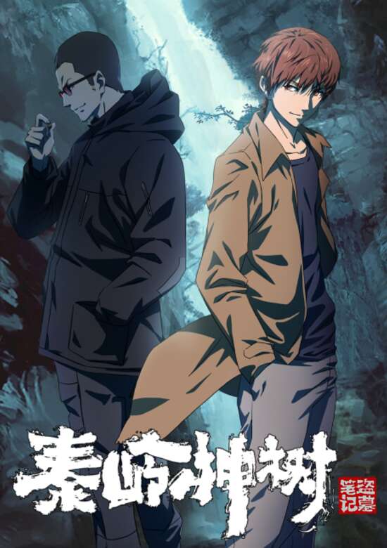 The Grave Robbers: Qinling Sacred Tree banner