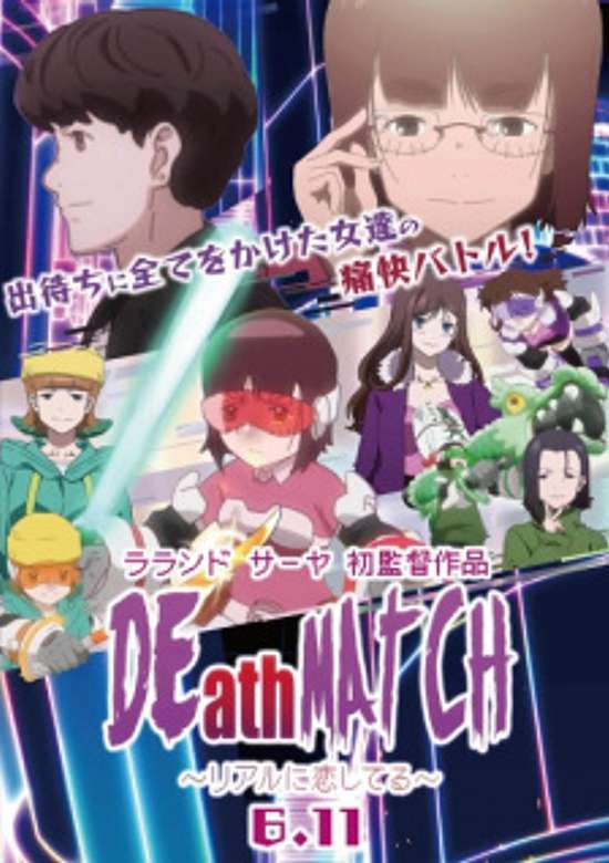 DEathMAtCH: Real ni Koishiteru banner
