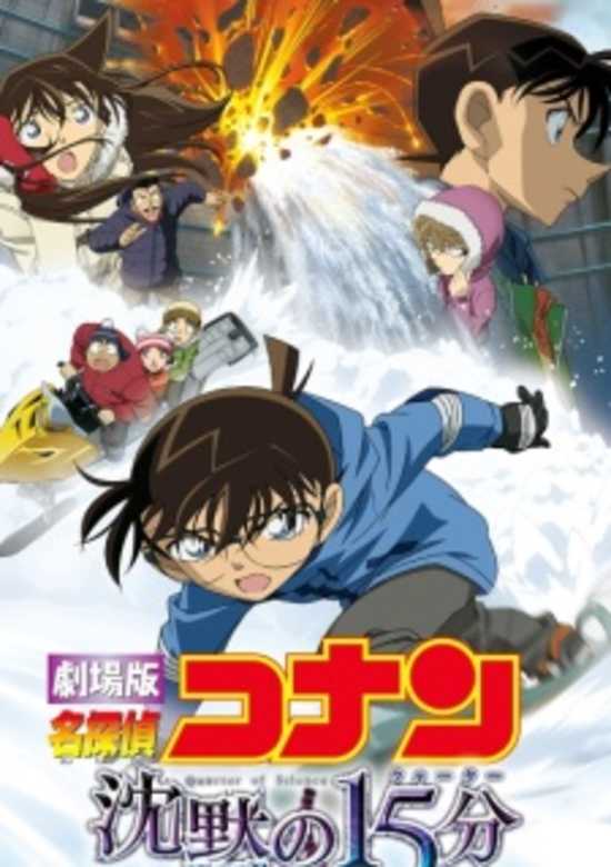 Case Closed Movie 15: Quarter of Silence banner