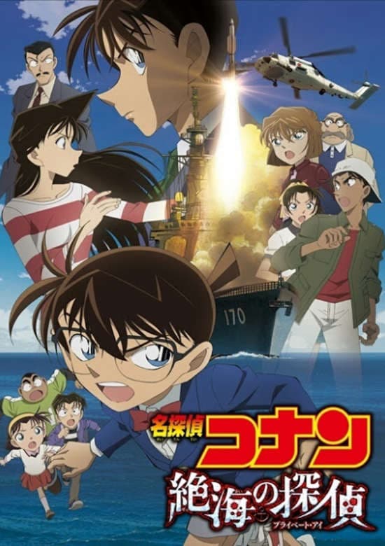 Case Closed Movie 17: Private Eye in the Distant Sea banner
