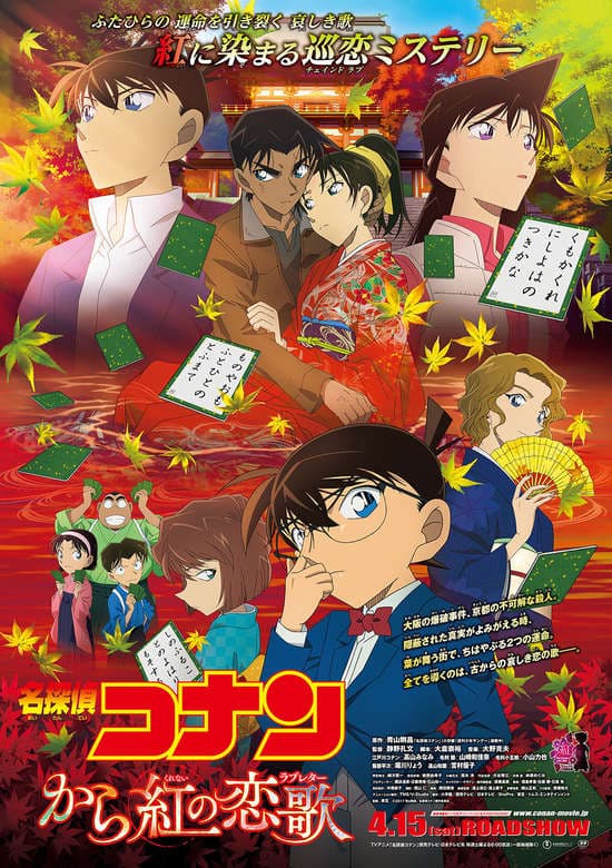 Case Closed Movie 21: The Crimson Love Letter banner