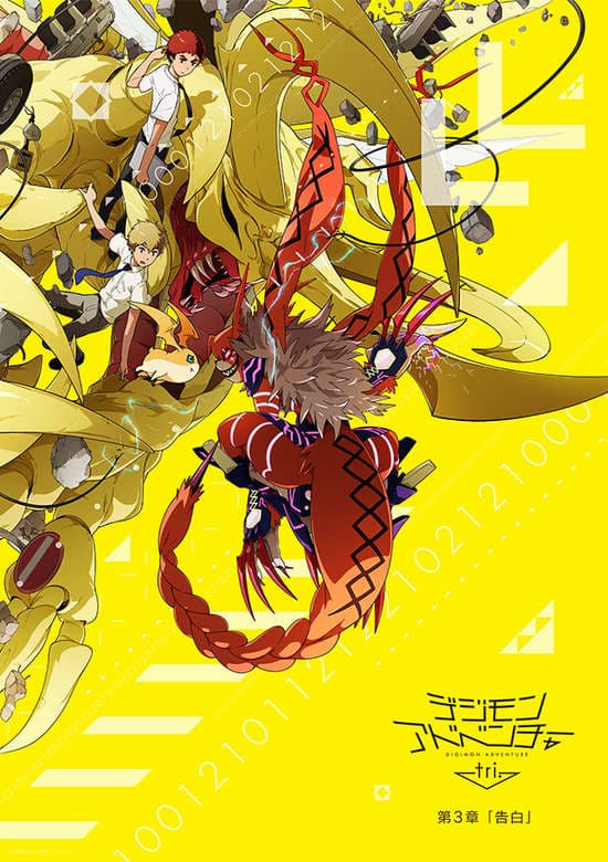 Digimon Adventure tri. Chapter 3: Confession banner