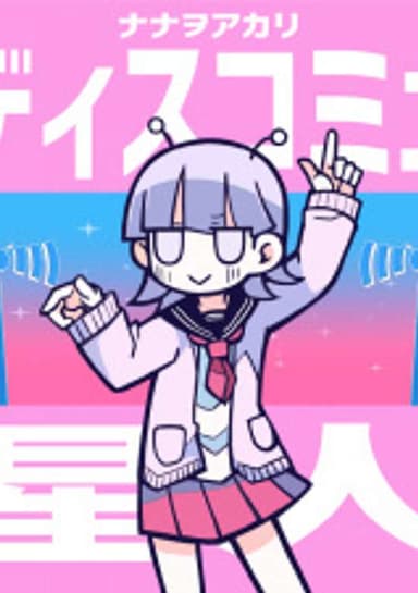 Discommunication Alien