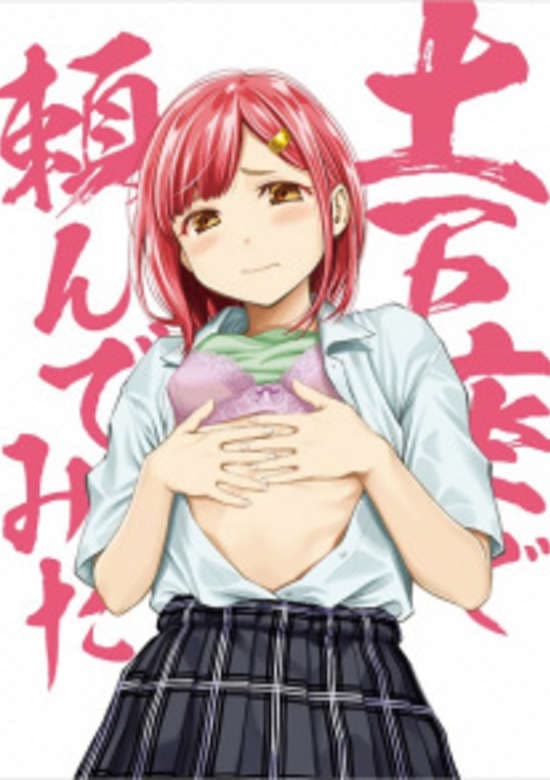 Dogeza de Tanondemita: Isekai-hen banner