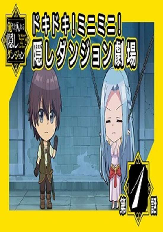 The Hidden Dungeon Only I Can Enter Mini Anime banner