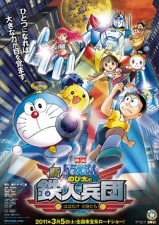 Doraemon Movie 31: Shin Nobita to Tetsujin Heidan - Habatake Tenshi-tachi banner