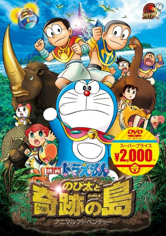 Doraemon Movie 32: Nobita to Kiseki no Shima - Animal Adventure banner